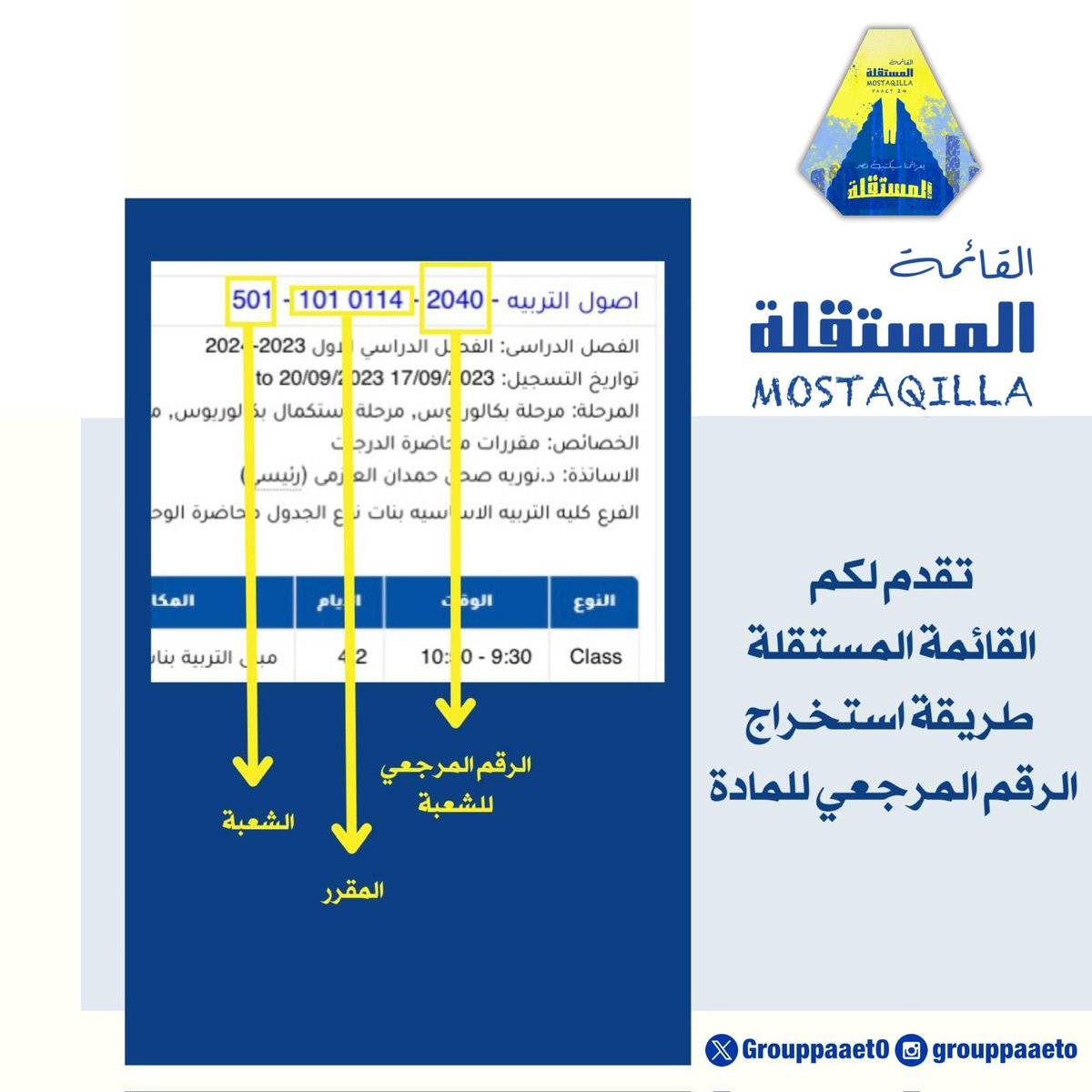 تقدم لكم القائمة المستقلة طريقة استخراج الرقم المرجعي للمادة💛💙

  رابـط المـواد المطروحـة🔻

 banner.paaet.edu.kw/PROD_ar/bwcksc…  

#التطبيقي
#paaet