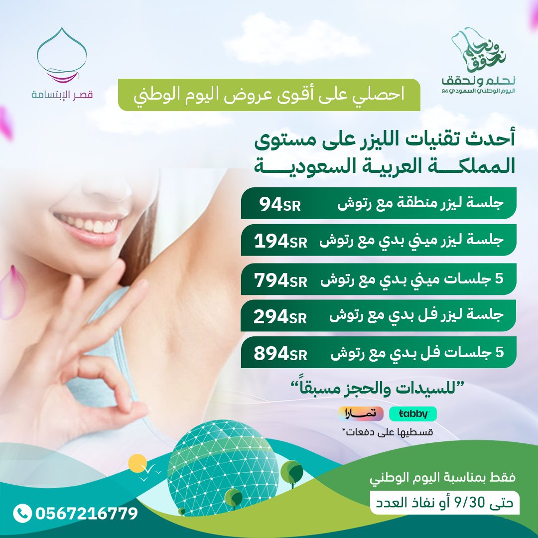 ودك جلسات ليزر وما ودك تدفعين اكتر؟؟

عرض بطل البطل 🙌

أقوى عروض ليزر ازالة الشعر على مستوى✍ 😍 الرياض

* العدد محدود والحجز مسبقاً.

* اختاري اي منطقة من اختيارك ،،،