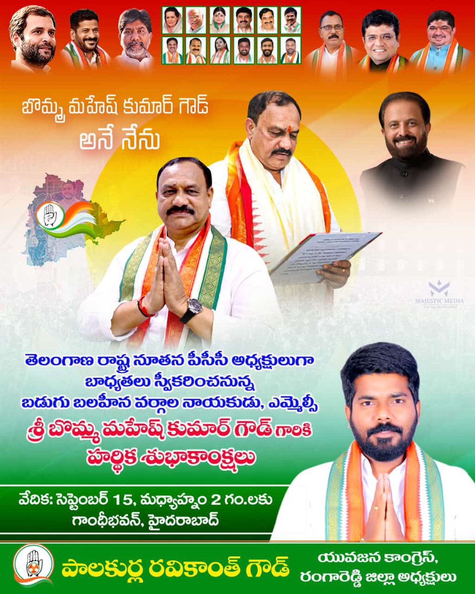 PRavikanth2345's tweet photo. తెలంగాణ రాష్ట్ర నూతన పీసీసీ అధ్యక్షులుగా బాధ్యతలు స్వీకరించనున్న బడుగు బలహీన వర్గాల నాయకుడు, ఎమ్మెల్సీ శ్రీ బొమ్మ మహేష్ కుమార్ గౌడ్ గారికి హర్థిక శుభాకాంక్షలు
వేదిక: సెప్టెంబర్ 15, మధ్యాహ్నం 2 గం.లకు గాంధీభవన్, హైదరాబాద్ @RahulGandhi @revanth_anumula @Bhatti_Mallu @VamsiChandRed https://t.co/JqVidNFodU