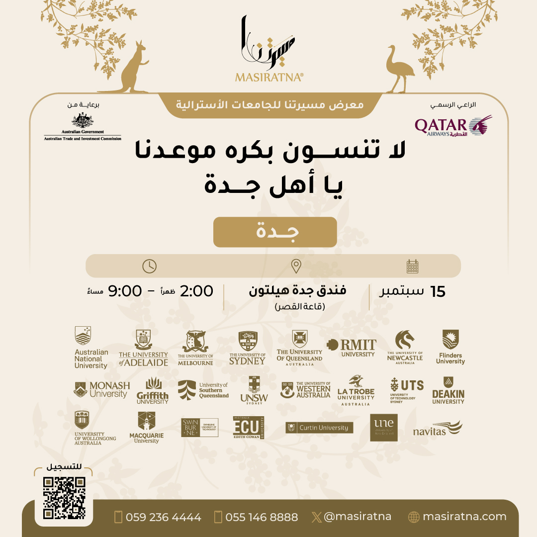 موعدنا بكرة⌛⌛
واذا ما سجلت للحين

ترى التسجيل مازال مفتوح👇🏼🔗:

bit.ly/4e8wQbE

#أستراليا_في_المملكة
#برنامج_خادم_الحرمين_الشريفين_للابتعاث #معرض_مسيرتنا_للجامعات_الأسترالية