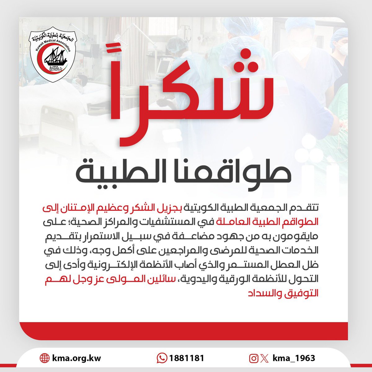 الجمعية الطبية الكويتية tweet media