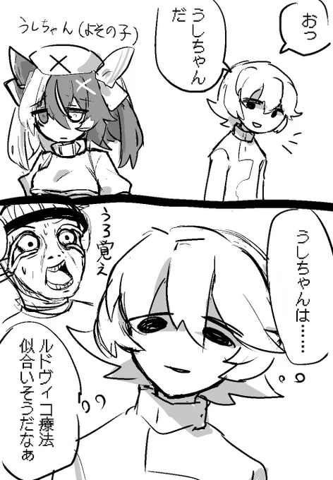 失礼者 
