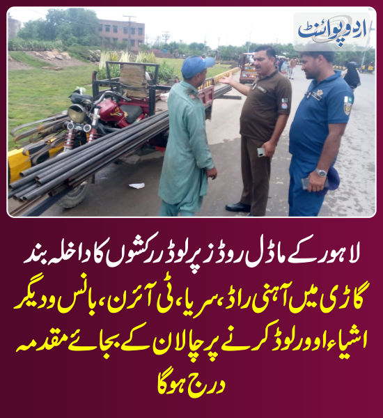 DailyUrduPoint's tweet photo. خبر کی مزید تفصیل جانئیے
https://t.co/aDTqF7ZWlH
#ModelRoads #LoaderRickshaws #Lahore https://t.co/dqBgxwO13Q