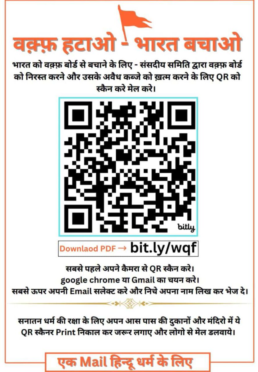 में एक भारतीय नागरिक होने के नाते भारत में से वक्फ हटाने के लिए सपोर्ट करता हूँ। कृपया आप सभी भी यह स्केन करके आपका योगदान दे।