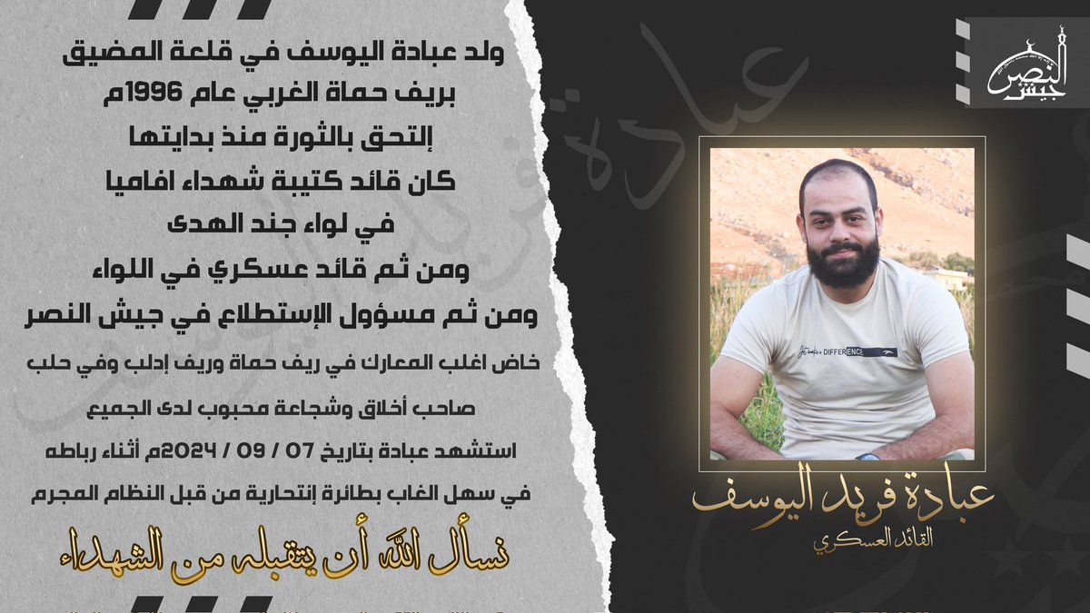 AlnasarArmy's tweet photo. #الجمهورية_العربية_السورية 
#الجبهة_الوطنية_للتحرير
#جيش_النصر 
#شهيد
#عبادة_اليوسف
تلغرام:
https://t.co/uOyDdzIO66 https://t.co/EX8qaIv5xV