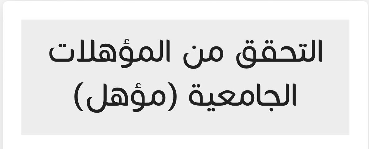 وظائف تعليمية | رخصة مهنية tweet media