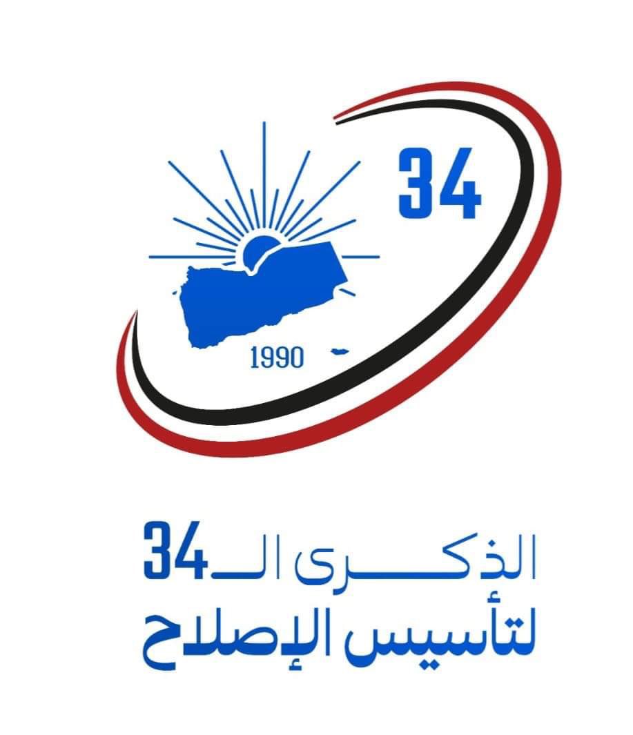 حزب الإصلاح حزب كبير ..والتحية في ذكراه الرابعة والثلاثين لقواعده وأعضائه المكافحين في كل اليمن.