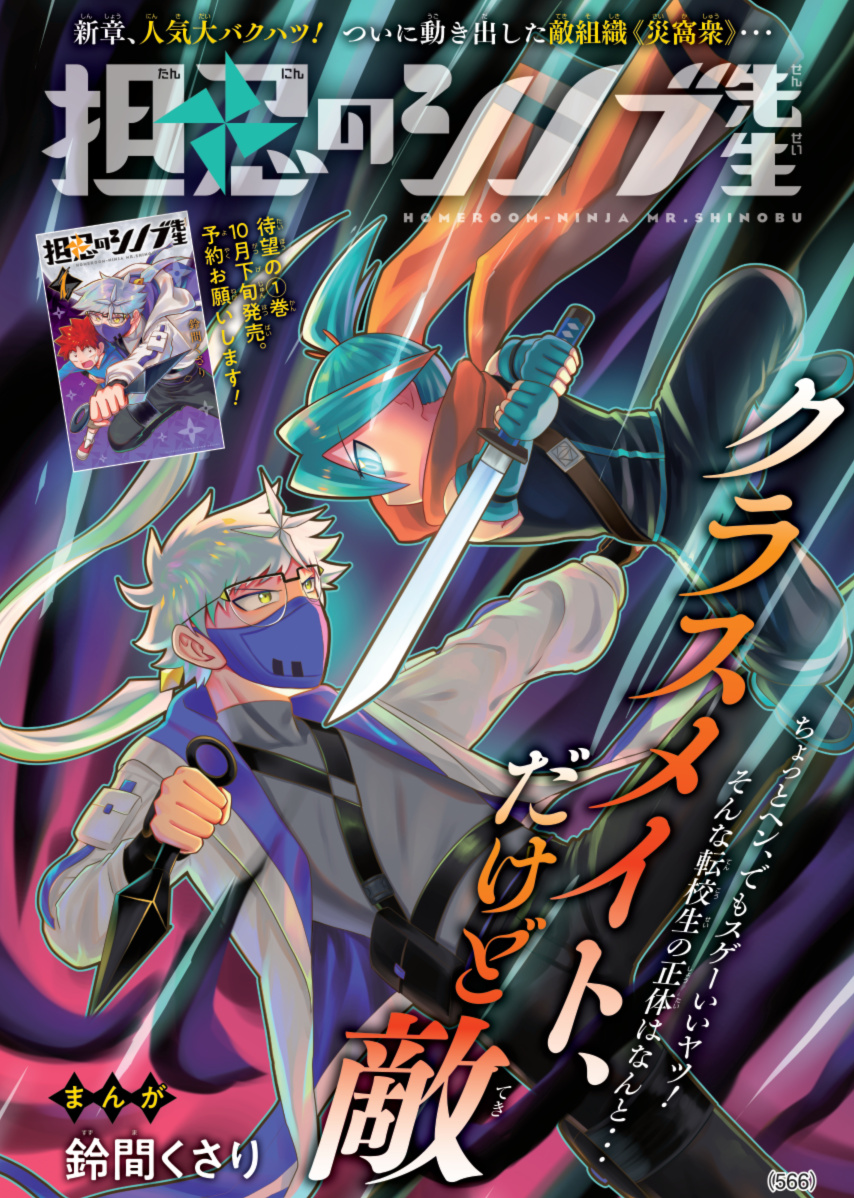 ゴロゴロ先生です 期待ふくらむド直球ふろくと、まだ見ぬまんがの新時代が始まる『月刊