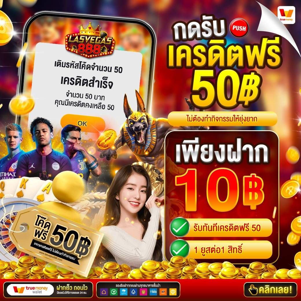 แจกเครดิตฟรี สายล่าโปร100% ห้ามพลาด!!! tweet media