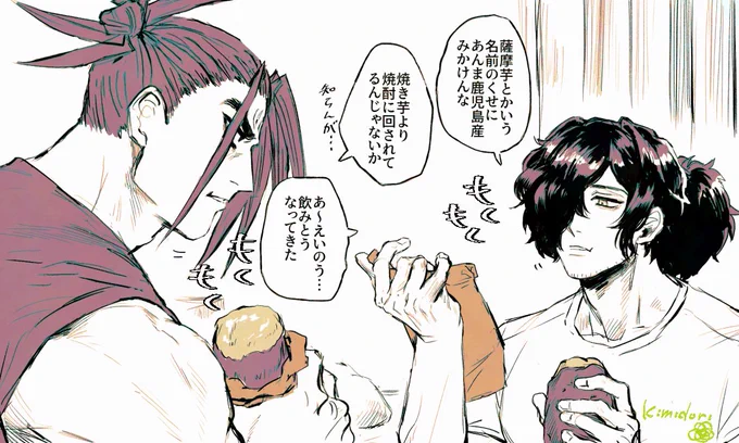 さつまいも/他愛もない現パロ以新 