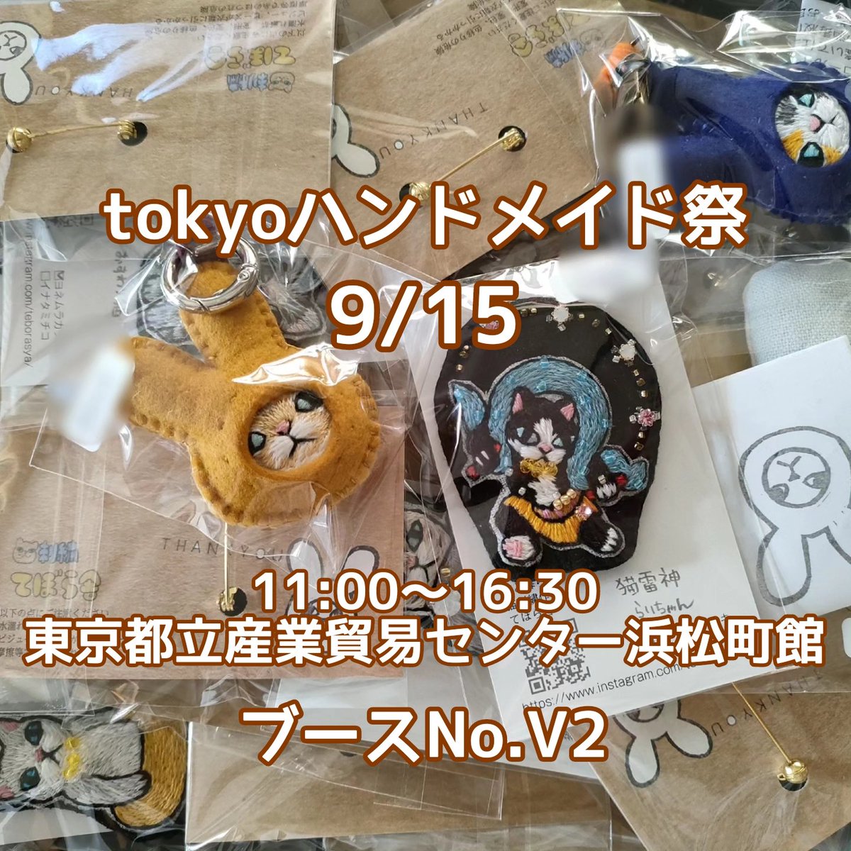 teborasya's tweet photo. 久しぶりの関東イベント
元々、人の顔を覚えられないタイプ
去年お会いした人にも
はじめましてって言うと思う
よろしくね

てぼら舎は動物刺繍ブローチを販売します✌️✌️
#TOKYOハンドメイド祭 https://t.co/iKRSxXdXZ1