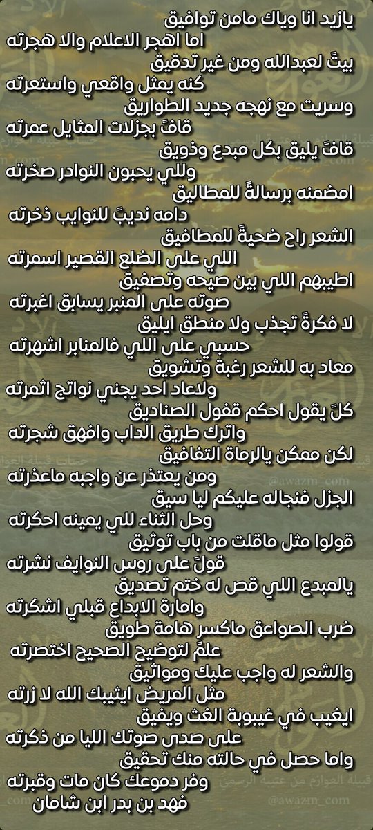 الشعر اله واجب عليك ومواثيق 
مثل المريض ايثيبك الله لازرته