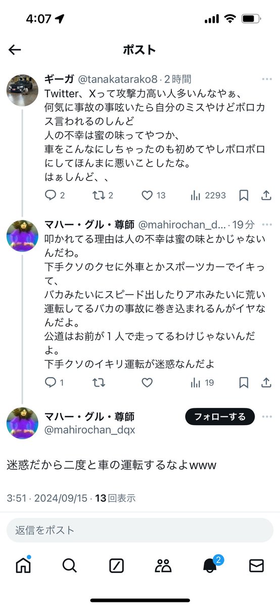 今回たまたま他の人を巻き込まなかったから不幸中の幸いなだけで、この人達の言ってることは正論なんやろうけども
あぁ、しんどいなぁ