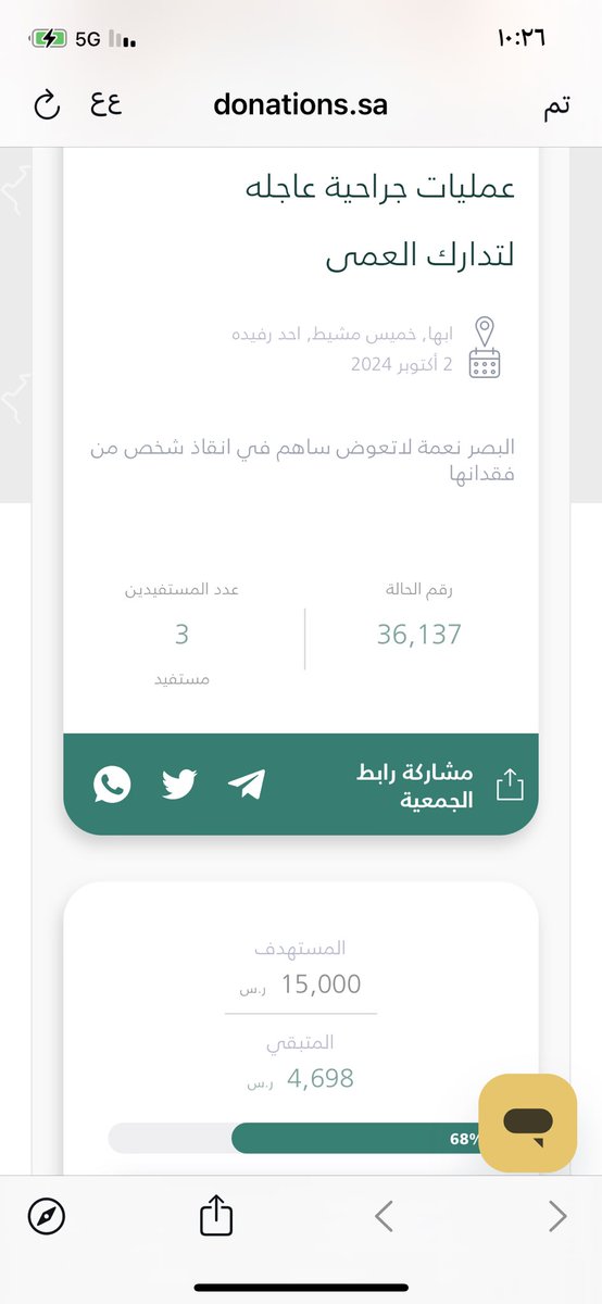 شاركنا الأجر واجعلها صدقة جارية لوالديك.
▪️باقي ٤٥٠٠  ريال فقط وتقفل الحاله 
▪️ #البصر نعمة لاتعوض ساهم في #انقاذ_شخص من فقدانها واصنع سعادة 
#منصة_تبرع_الحكومية⬇️ رابط التبرع
donations.sa/project/36137
<a href="/ABDULMAJEEDFUL/">عبدالمجيد 🇸🇦</a>