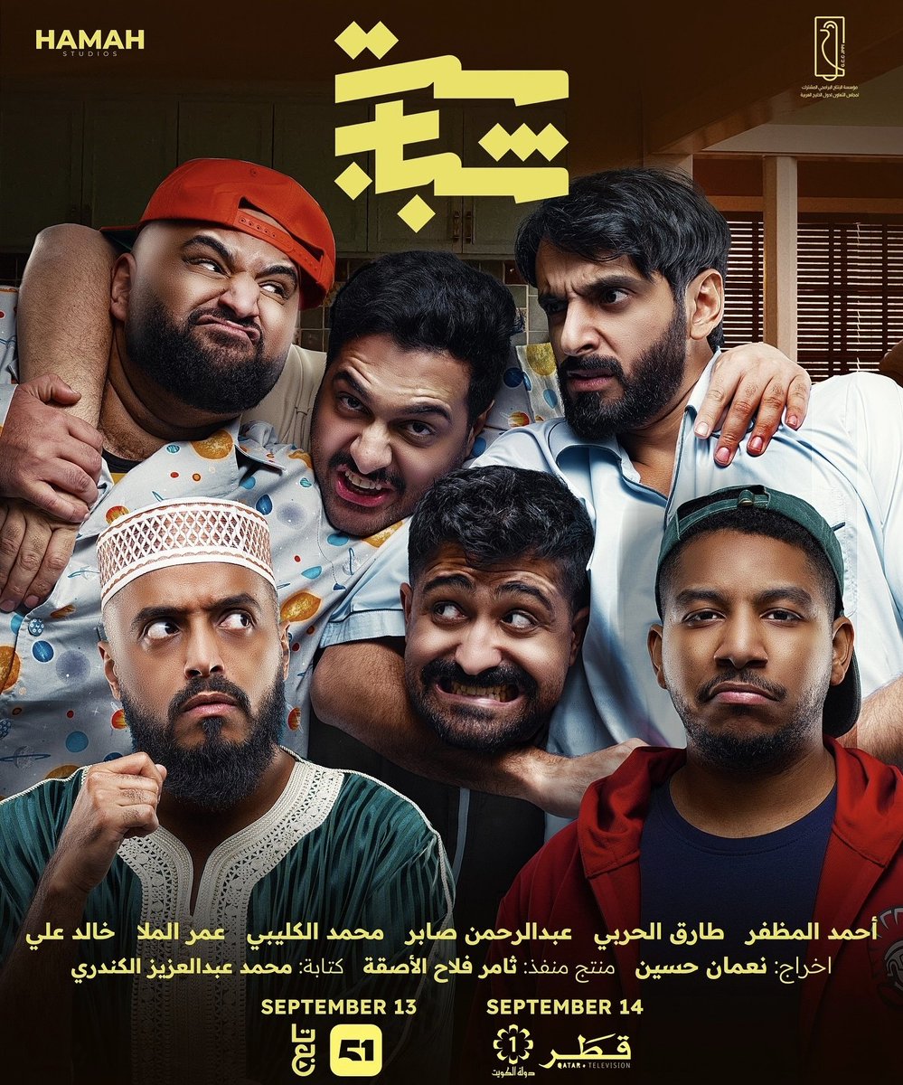 حلقة أولى ممتازة لمسلسل (ست شباب) وهو سيت كوم خليجي تدور أحداثه داخل شقة في أميركا يسكنها 6 طلاب خليجيين تدور بينهم العديد من الأحداث.

واضح اننا مقبلين على مسلسل خفيف لطيف 👌🏻
متوفر عبر البرنامج المجاني 𝟱𝟭