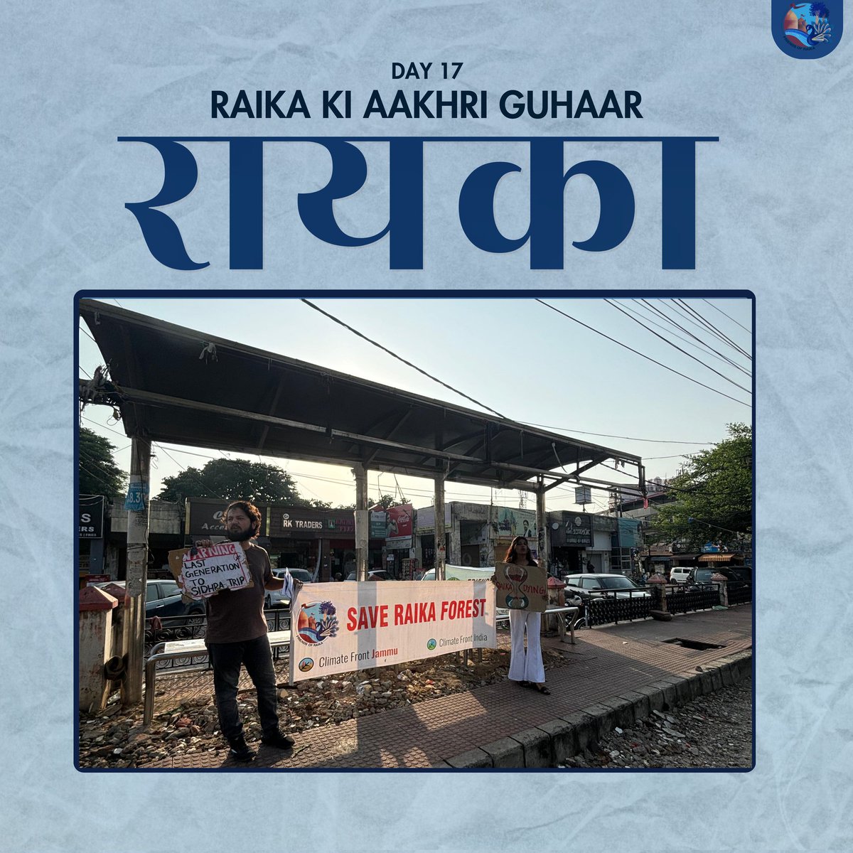ClimateFrontJMU's tweet photo. "DAY 17 OF PROTESTS TO #SaveRaikaForest!
Today, 14th September, marks a significant milestone in our fight to protect our beloved Raika Forest! At Trikuta Nagar, we took our message to the streets, distributing pamphlets and pasting them around the city to raise awareness. https://t.co/F6bbTXppKT