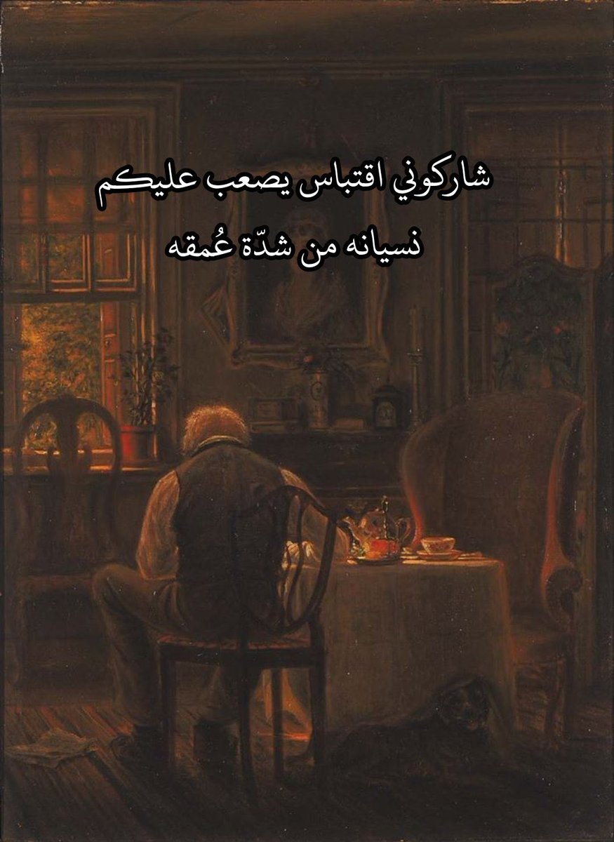 1_Uu_0's tweet photo. "شاركوني اقتباس يصعب عليكم نسيانه من شدّة عُمقه. " https://t.co/muZs2DWNOu