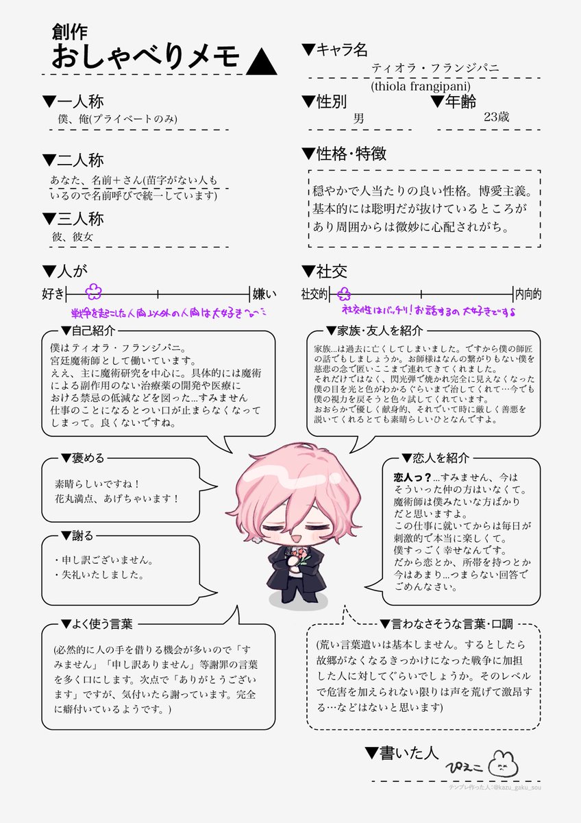@manokon_TL ティオラおしゃべりメモ!良く喋るので一つ一つの台詞が長い 