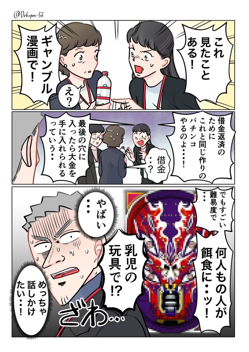 ただいま！　保育士　でこ先生

第54話　３段クルーンっ、、、！

#漫画が読めるハッシュダグ