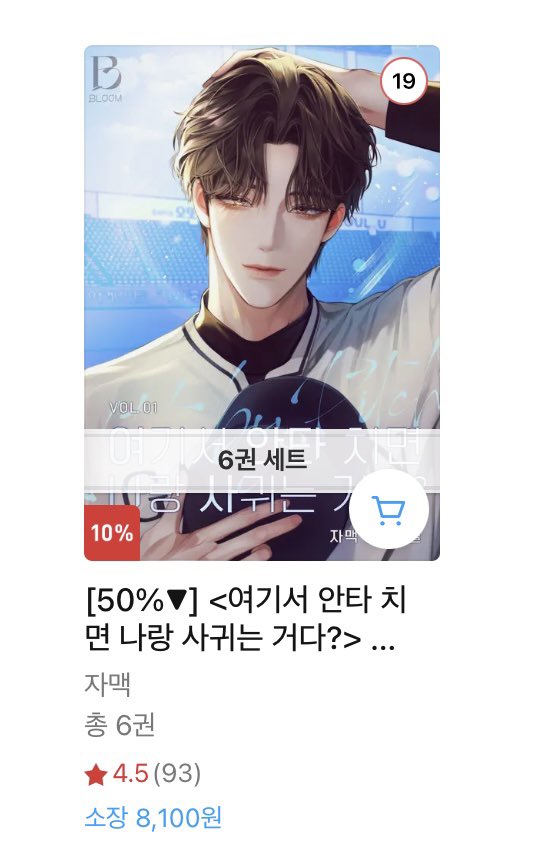 every_jam_jar's tweet photo. <여기서 안타 치면 나랑 사귀는 거다?> 50% 세트 할인 중입니다.

제가 [진짜 짜증나고 열받는데 야구는 또 잘해서 뭐라고 할 수 없는 유치뽕짝공]의 대명사로 쓰고 있는 백서욱을 만나보세요.

+ 메이저리그 관련해서 생각해 둔 에피소드가 있기 때문에...
요즈음 3부를 시작해 볼지 고민 중입니다. https://t.co/AsjcgnIcKp