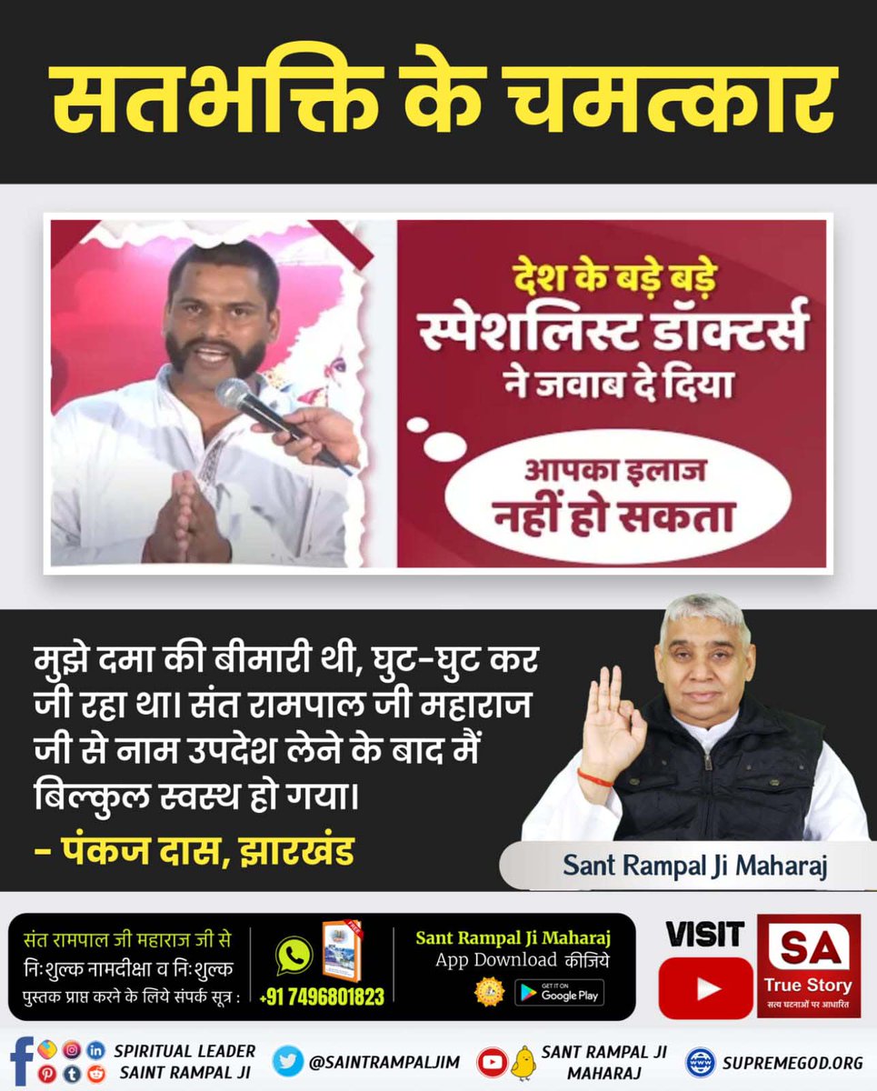 BhavnaDasi_'s tweet photo. #परमात्मा_दुखीको_सुखी_करताहै
पूर्ण सतगुरू से दीक्षा लेकर मर्यादा में रहकर भक्ति करने से शुभ संस्कारों में वृद्धि होने से दुःख का वक्त सुख में बदलने लग जाता है।
Kabir Is God https://t.co/7l9x6Fs4rX