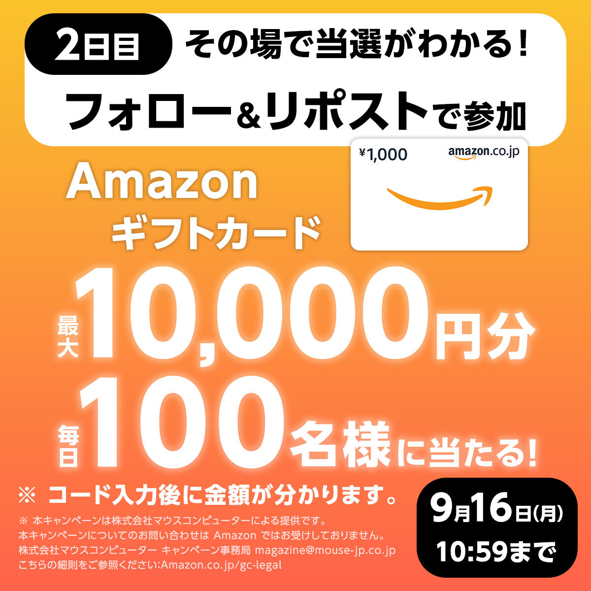 GTUNE_NEXTGEAR's tweet photo. ／
📢その場で当たる❗️
毎日 #プレゼントキャンペーン🎁
＼

上半期大感謝祭！！🥳
毎日100名様に、 #Amazonギフトカード 最大1️⃣0️⃣,0️⃣0️⃣0️⃣円分が抽選で当たる🎁

📌応募方法
① @GTUNE_NEXTGEAR をフォロー
② この投稿をリポスト！
③ https://t.co/2b1knvQifG でX連携して結果をチェック！

📅9月16日 10:59まで