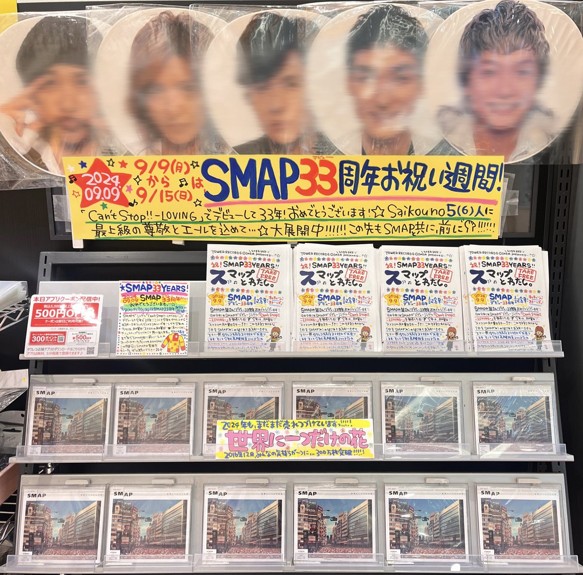 SMAP】 💙❤️🩷🤍💛💚 🎊#SMAP33YEARS🎊 💙❤️🩷🤍💛💚 SMAPデビュー
