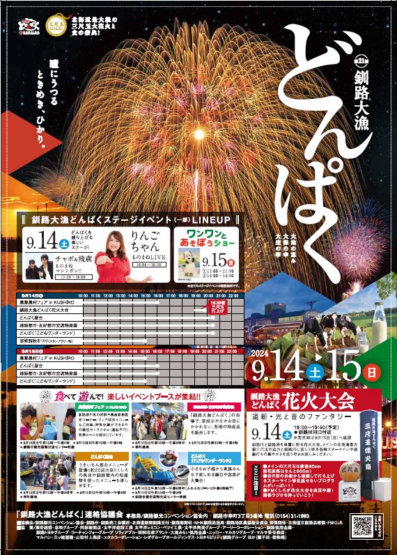 釧路大漁どんぱく (@donpaku_kushiro) / Posts / X