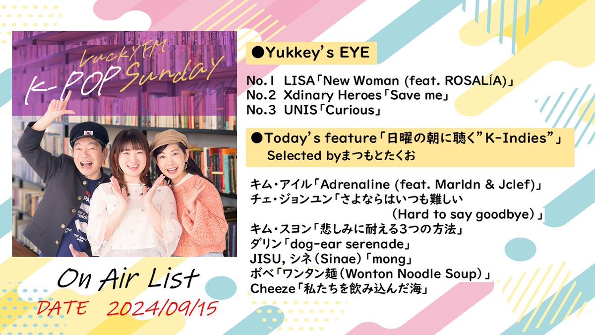 lks_luckyfm's tweet photo. 〈🎶オンエア曲まとめ✍️〉
#UNIS
#XdinaryHeroes
#LISA
#キム・アイル
#チェ・ジョンユン
#キム・スヨン
#Darin
#JISU #Sinae
#bobae
#Cheeze
今週もカムサハムニダ〜🙌
日曜の朝にまったりお楽しみいただけましたか☺️?
💌&リクエストは💁♀️
lks@lucky-ibaraki.com
#lks #まつもとたくお #水間有紀 https://t.co/7sgf1hTgps