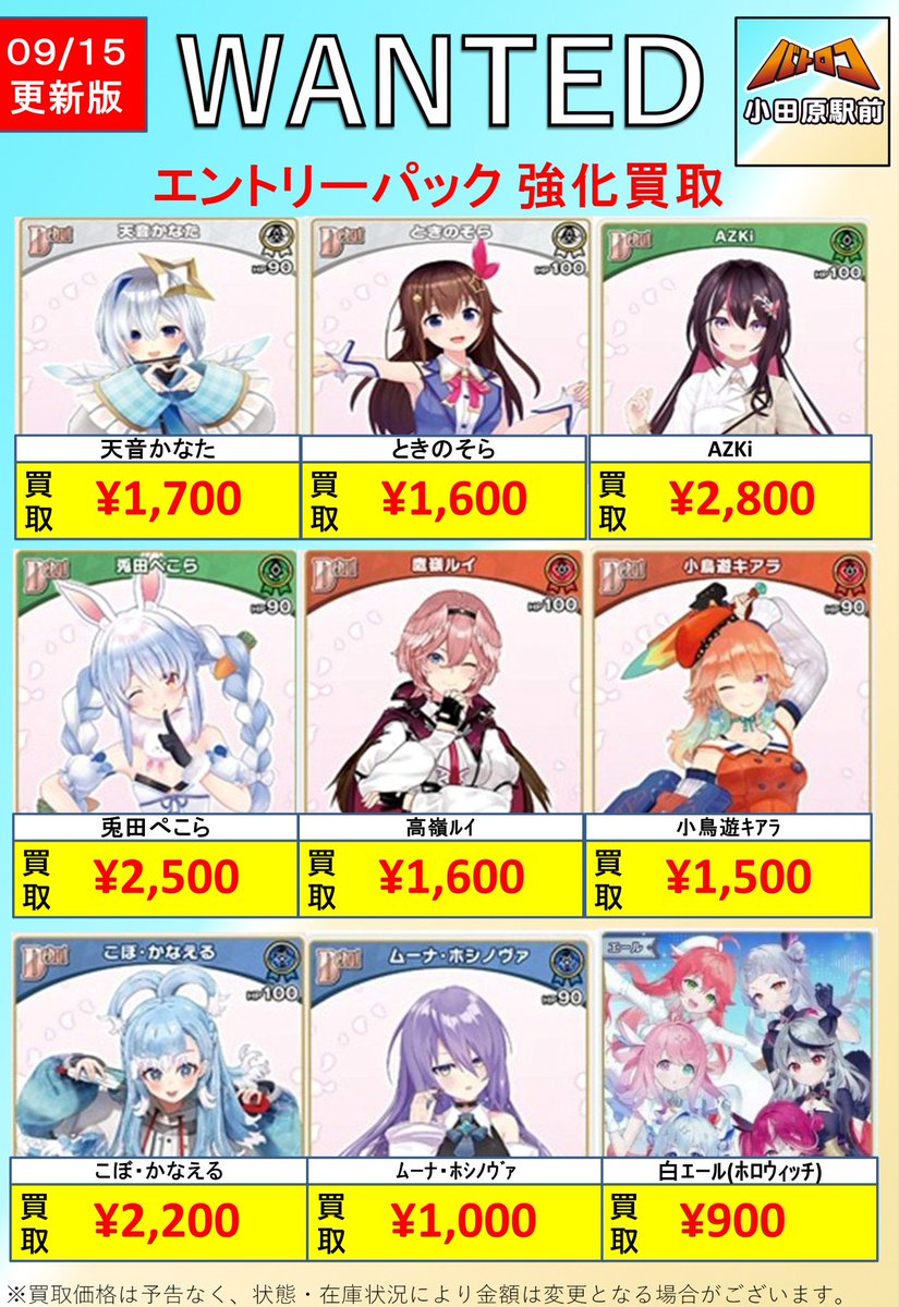 🔥買取情報🔥#ホロカ エントリーパックプロモの相場変動に伴い買取価格