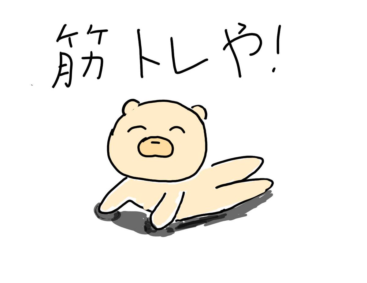 MOGURA_NECO's tweet photo. 筋トレや！

#イラスト　#絵　#drawing　
#illustration　#art　
#今日のイラスト　
#次男の作品一覧　　#アイビスペイント https://t.co/gCanh6bvrQ