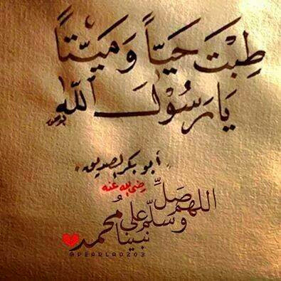 اللهم صل وسلم وبارك على سيدنا ونبينا محمد وعلى آله وصحبه أجمعين