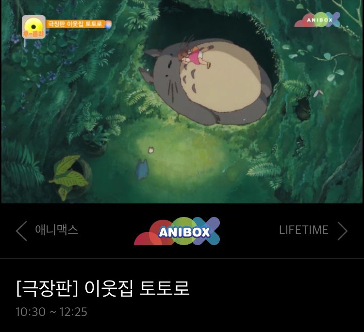애니박스에서 <이웃집 토토로> 더빙판 방영 중! 🌕📺 추석 특집으로 지브리 애니메이션들 매일 편성해 주는데 아침 8시에는 <바람계곡의 나우시카>...
