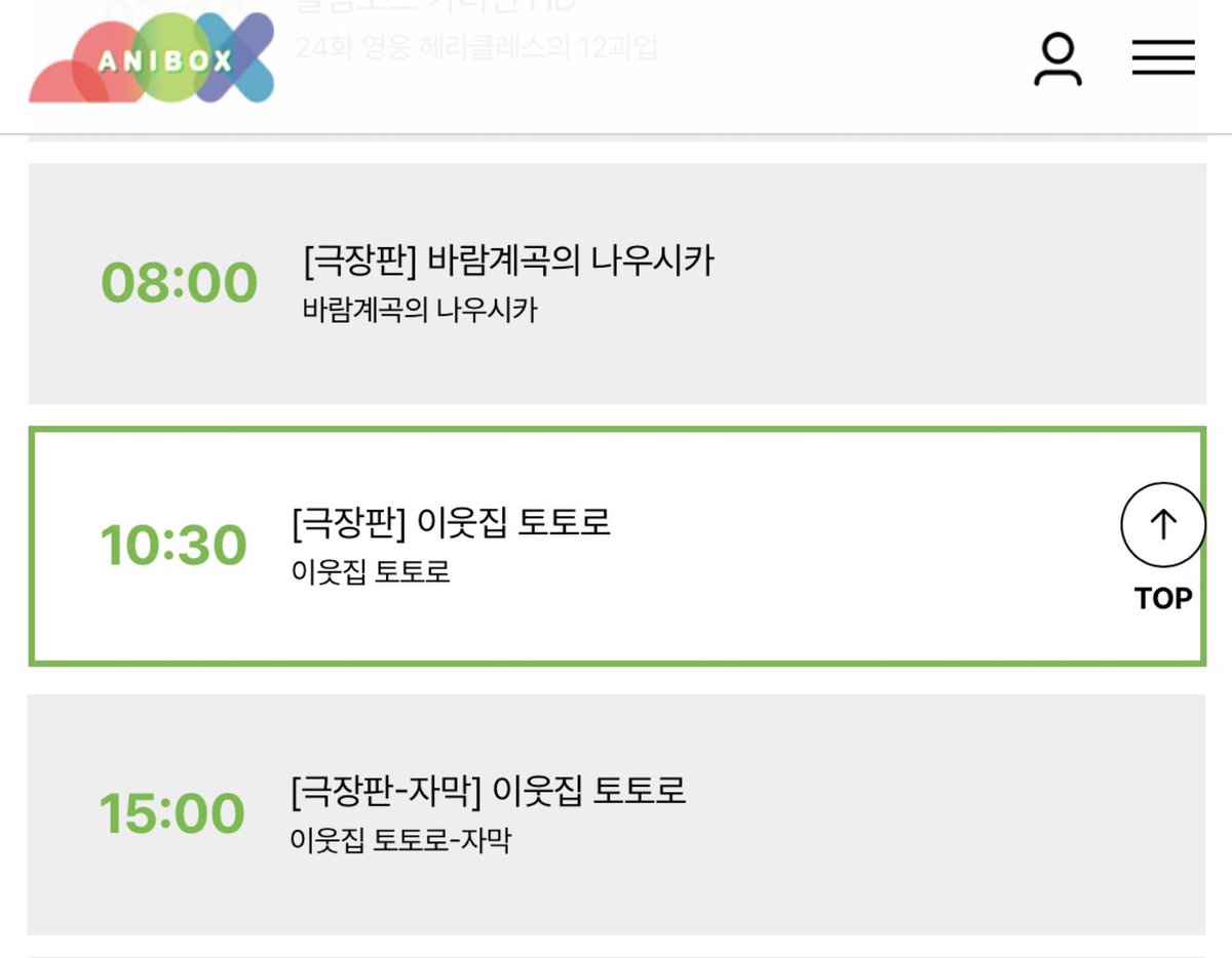 애니박스에서 <이웃집 토토로> 더빙판 방영 중! 🌕📺 추석 특집으로 지브리 애니메이션들 매일 편성해 주는데 아침 8시에는 <바람계곡의 나우시카>...