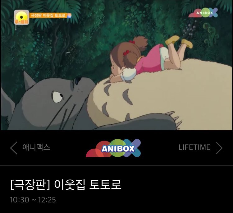 애니박스에서 <이웃집 토토로> 더빙판 방영 중! 🌕📺 추석 특집으로 지브리 애니메이션들 매일 편성해 주는데 아침 8시에는 <바람계곡의 나우시카>...