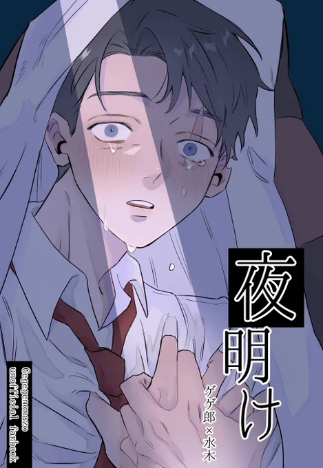 10/27 COMIC CITY SPARK19/鬼奇怪会2
父水/DomSabパロ 新刊サンプル(1/4)
無理にされた事がトラウマでプレイが出来なくなった水🌳の話です。
⚠️体調不良表現あり(鼻血・嘔吐など) 