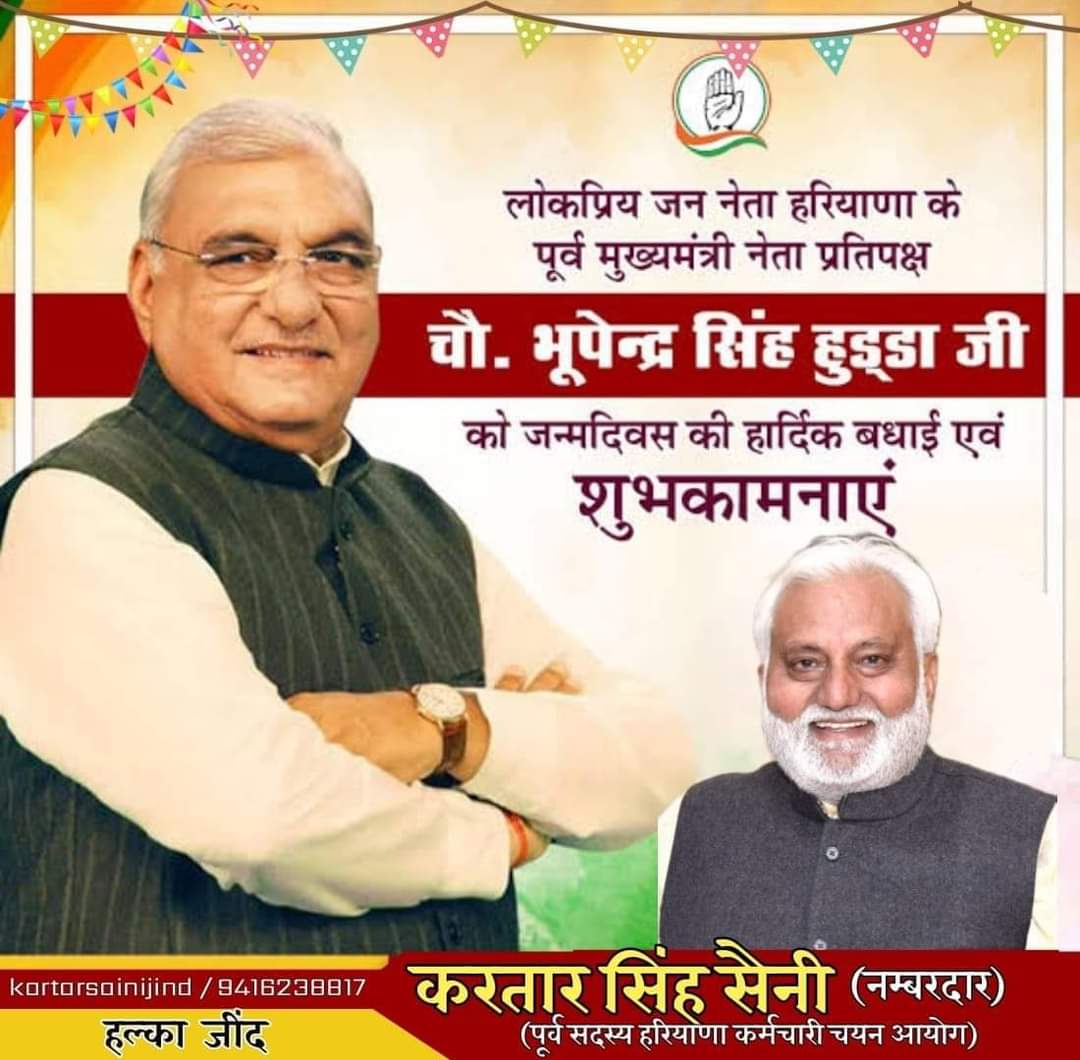 Atulsaini06's tweet photo. शेर-ए-हरियाणा पूर्व व भावी मुख्यमंत्री, किसानों के नेता एवं आधुनिक हरियाणा के निर्माता चौधरी @BhupinderShooda जी को जन्मदिन की हार्दिक बधाई एवं शुभकामनाएँ 💐💐
मैं ईश्वर से आपके अच्छे स्वास्थ्य एवं दीर्घायु जीवन की कामना करता हूँ। 
#HBDHoodaJi https://t.co/uQIBeW97r8
