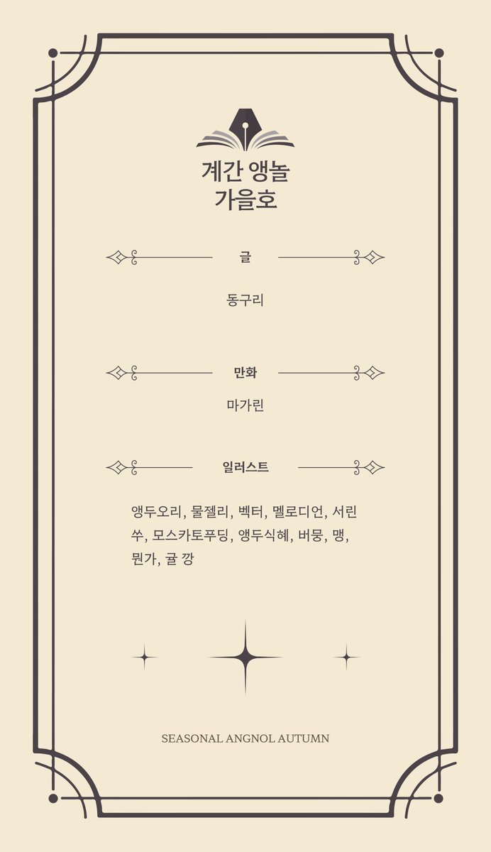 😎2024 계간 앵놀🍒
가을호 라인업을 공개합니다