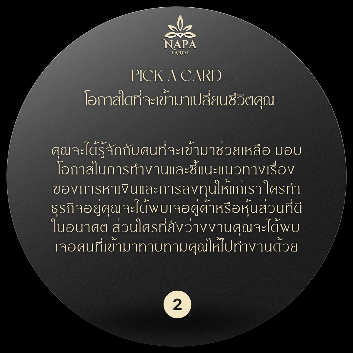 napaxtarot's tweet photo. คำทำนายค่ะ ⭐️

สำหรับผู้ที่สนใจติดต่อดูดวงส่วนตัว สามารถทักผ่านทาง line OA / dm ได้เลยนะคะ🙇🏻‍♀️ https://t.co/qhg6iImdyb
