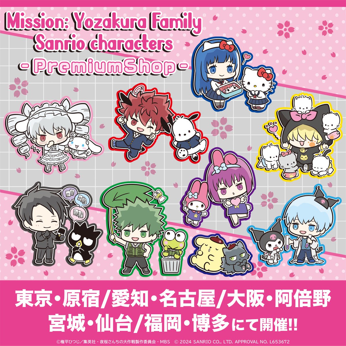 サンリオ【公式】 on X