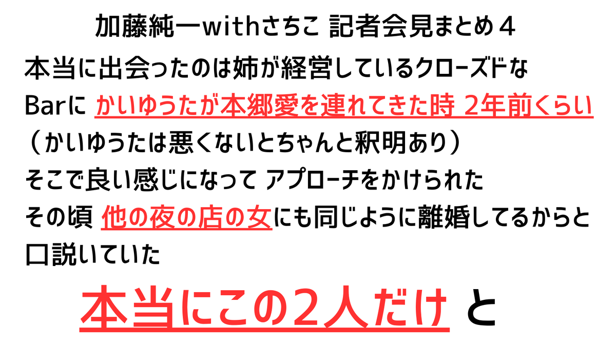 zasitematu_debu's tweet photo. 加藤純一withさちこ 記者会見まとめ１ https://t.co/LGbROjkeNm