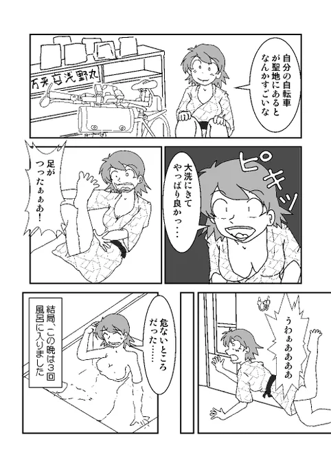 コーナンのクロスバイクで走ってみたシーズン5
大洗宿泊編
WEB連載版です
紙の本はメロンブックスで委託中
https://t.co/SOIkZ0RYRG
電子版はKindleで展開中
https://t.co/dFkwL2jJ9j
#漫画が読めるハッシュタグ 
#コーナンのクロスバイクで走ってみた
第三話 