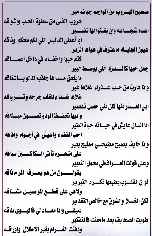 طويت الصحايف بعد مامعنت بالتفكير 
ودفنت الغرام بقبر الاطلال واوراقه