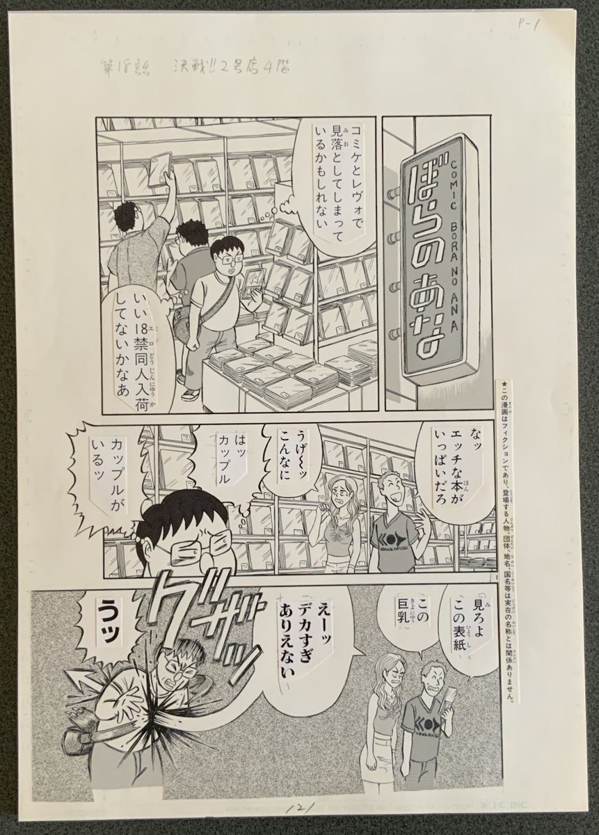 #漫画が読めるハッシュタグ 
聖地同人誌売り場に侵入するカップル・テロリストを迎撃する話 