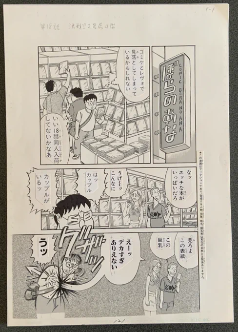 #漫画が読めるハッシュタグ 
聖地同人誌売り場に侵入するカップル・テロリストを迎撃する話 