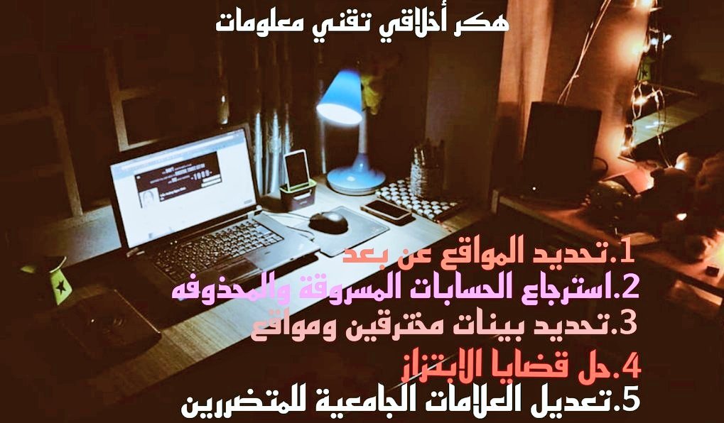 ^هكر أخلاقي وخبير تقني في خدمتكم ^
..
.
.
^^^
#كاريزما70 
#ارحل_يا_سالم_الوهيبي 
#دخون_الاماراتية 
#النصر_الأهلي 
#شكرا_للشيخ_قعيد_بن_مجهول 
#حمله_عتق_رقبه_وايل_الحربي2 
#هلالي_ولا_نصراوي 
#هكر_أخلاقي