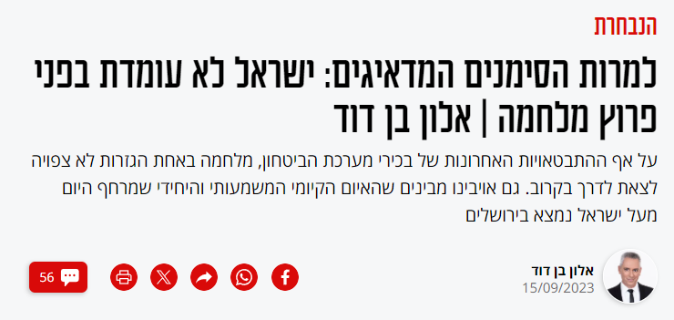 Milifney's tweet photo. למרות אזהרות בכירי מערכת הביטחון, הפרשן אלון בן דוד סבור שלא עומדת לפרוץ מלחמה: "איראן, חיזבאללה וחמאס צופים בישראל שמרסקת את עצמה לדעת, וחוששים שאם יתערבו יאחדו את הישראלים ויעצ��ו את תהליך ההרס. נסראללה נזהר שלא ליזום פעולות שיובילו לתגובה רחבה, וסינוואר חפץ בשקט ויציבות ברצועה" https://t.co/uTjk4w7eV1