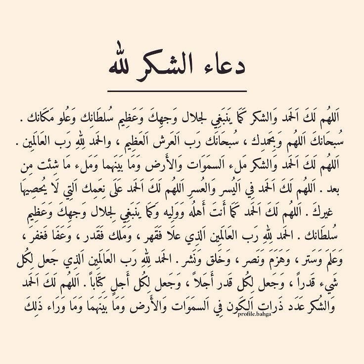 llil2e's tweet image. دعاء الشكر لله :