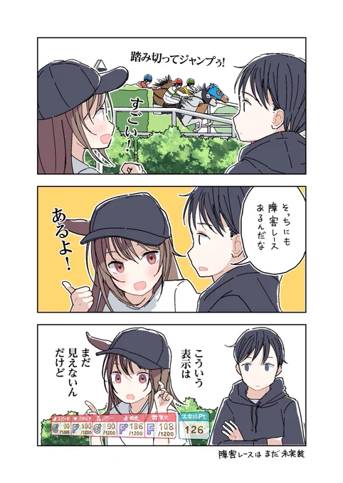 ウマ娘馬9 