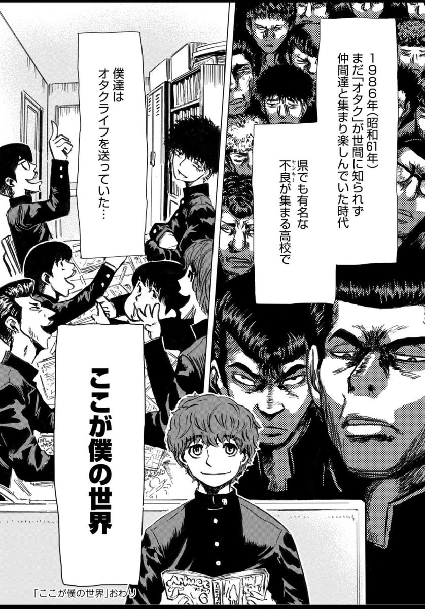 新作漫画を描きました!
1986年(昭和61年)陰キャのオタクもヤンキーも、あのころ同じ青春を生きていた…
陰キャのオタクの横鐘と群馬の暴走族の柴田…真逆の2人の出会いは…
評判が良ければ描けるかも?
【ここが僕の世界(横尾公敏)】
無料でCOMIC MeDuで 読めます! https://t.co/kpkReYkeRq